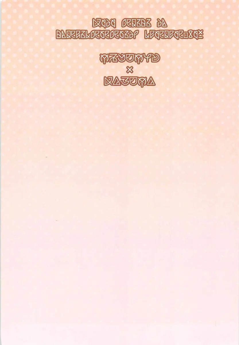 Kono Sukebe na Bakuretsu Musume ni Tyoukyou wo! - Foto 27