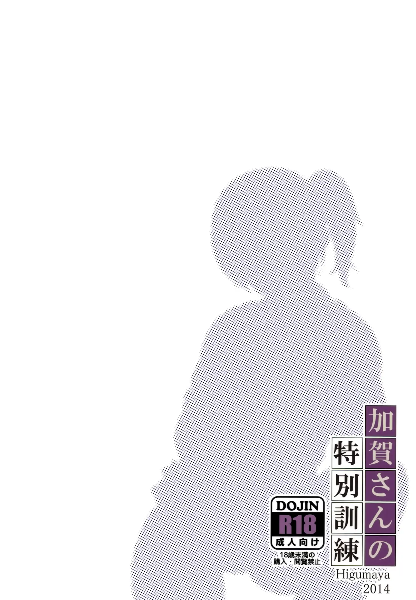 Kaga-san no Tokubetsu Kunren - Foto 30