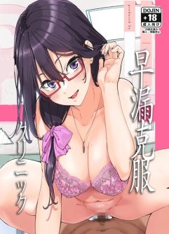  [Kamikadou (Ginyou Haru)] Sourou Kokufuku Clinic [Digital]