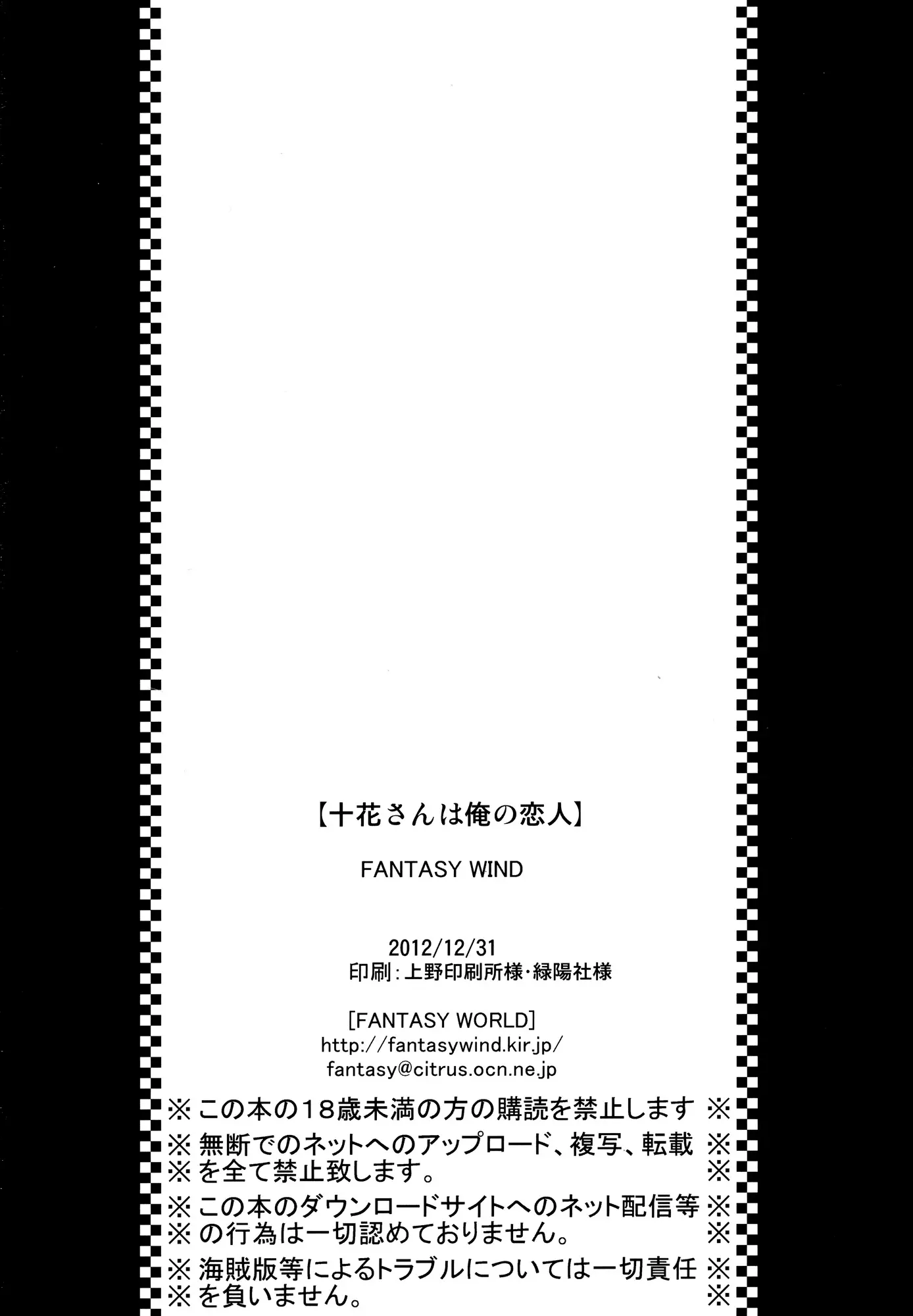 Touka-san wa Ore no Koibito - Foto 25