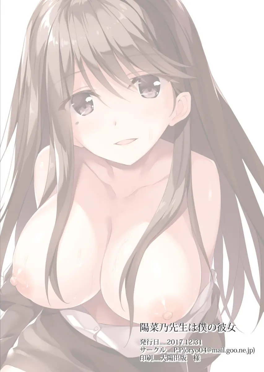 Hinano Sensei wa Boku no Kanojo - Foto 22