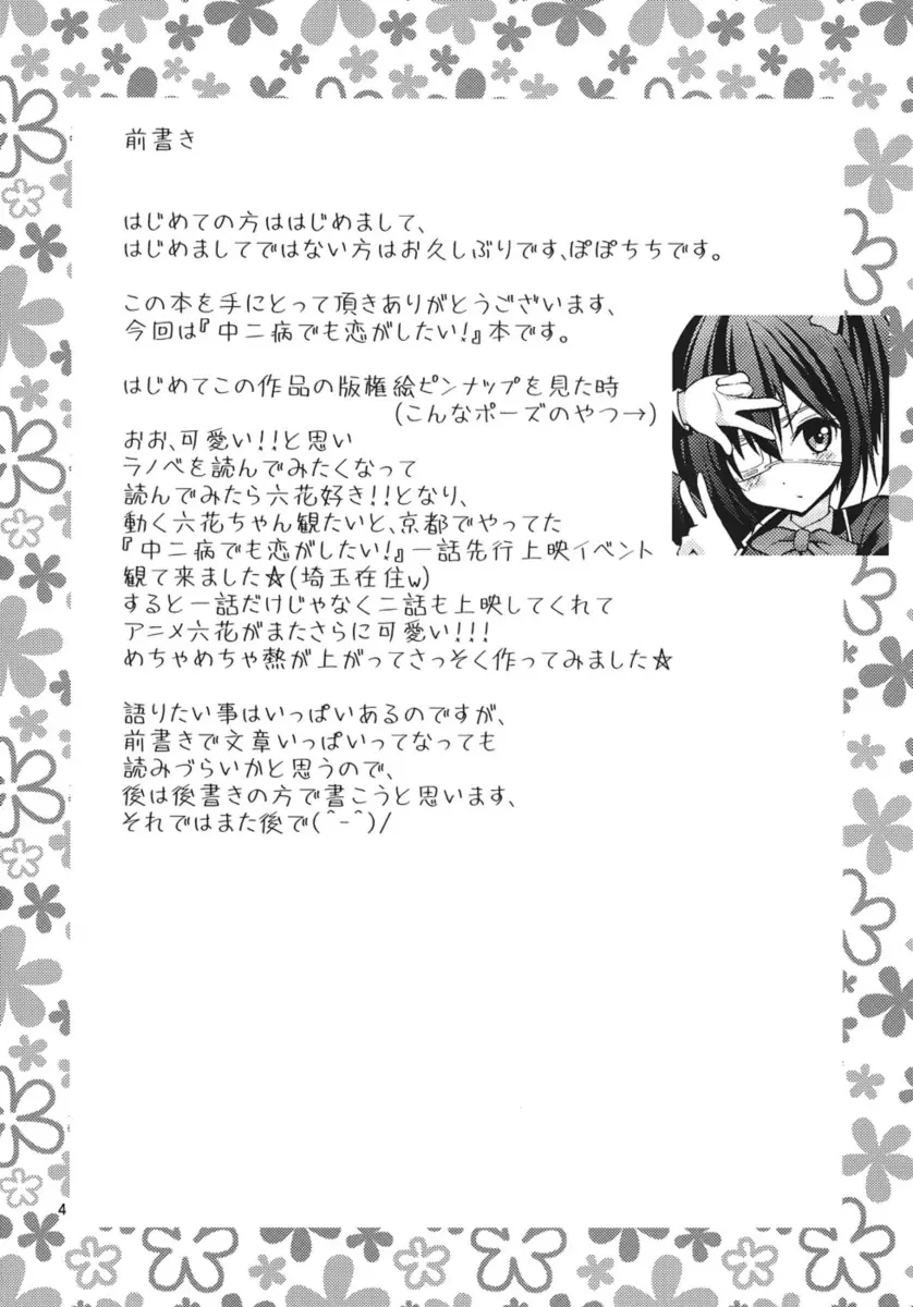 Chuunibyou Demo H ga Shitai! - Foto 3