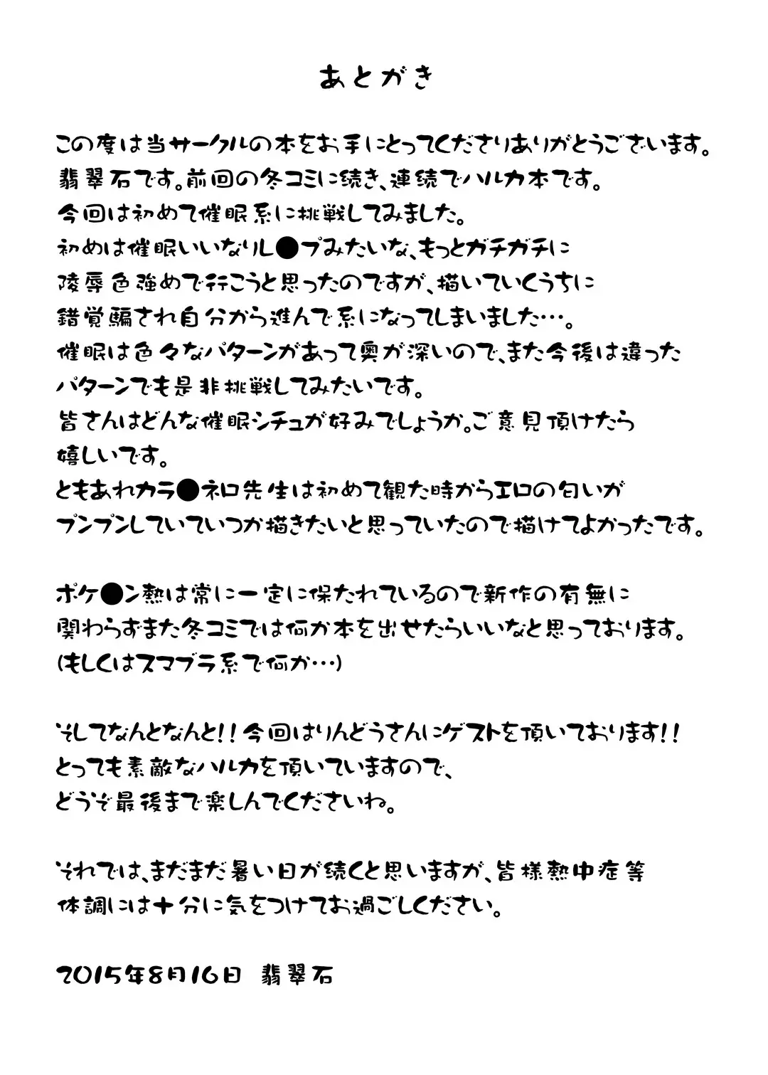 Pokemon Trainer Haruka Kyousei Saimin Battle - Foto 21