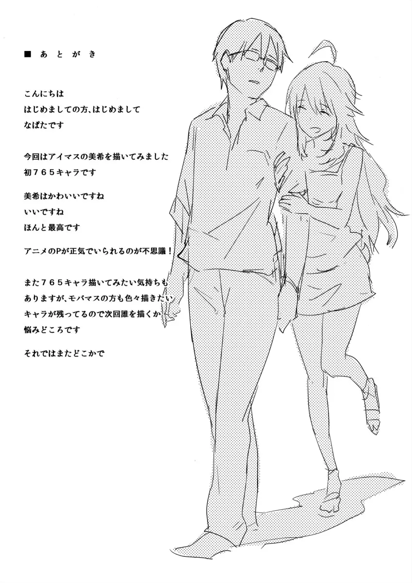 Miki-ppoi no! + Omake-ppoi no! - Foto 20