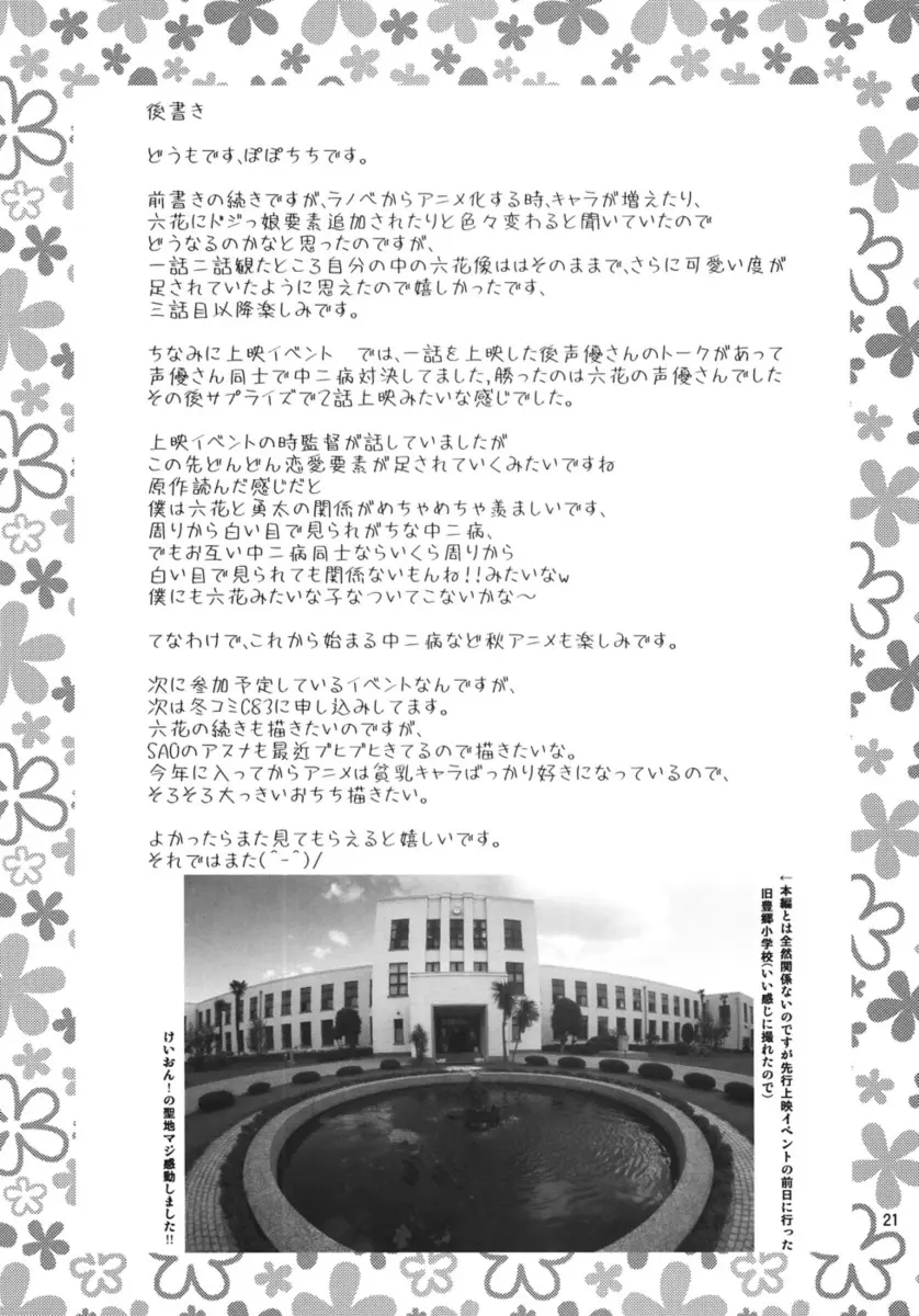 Chuunibyou Demo H ga Shitai! - Foto 20