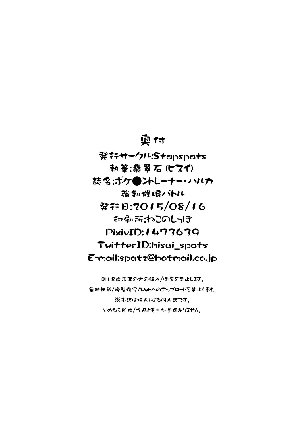 Pokemon Trainer Haruka Kyousei Saimin Battle - Foto 22