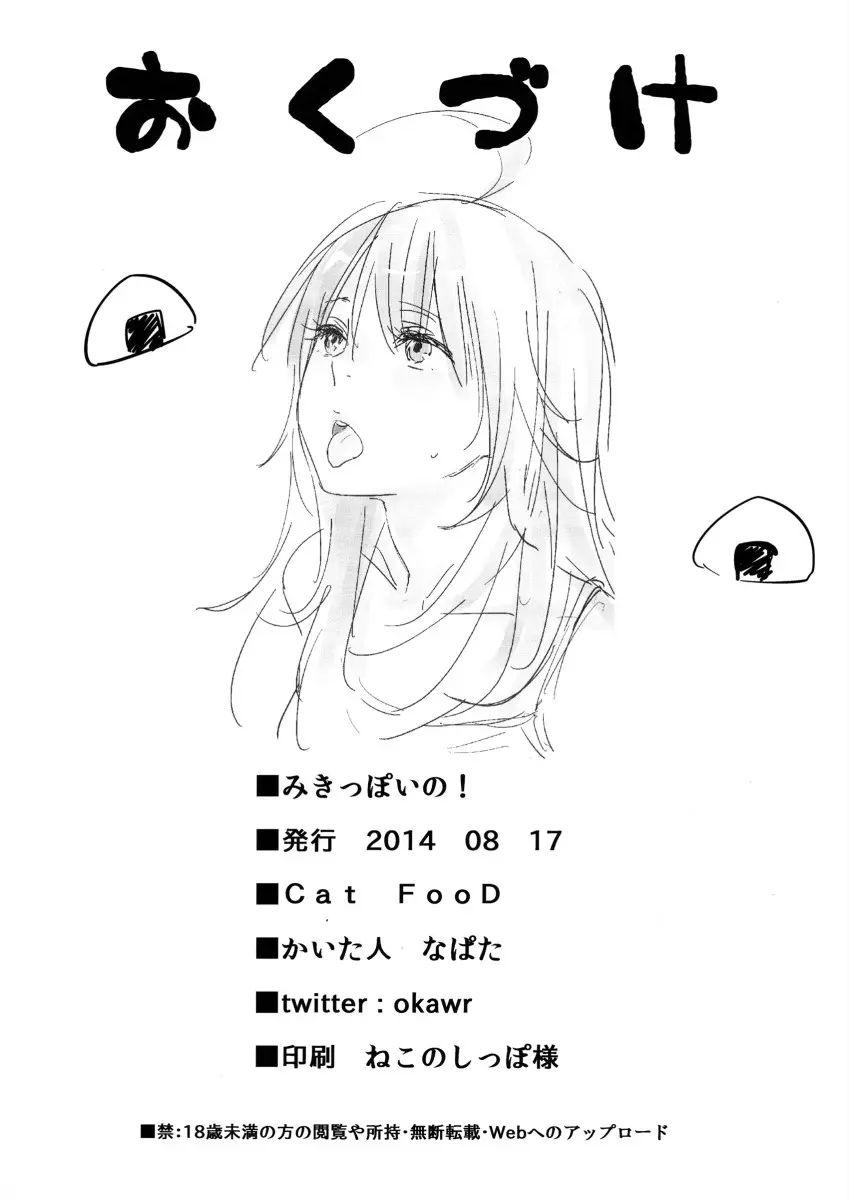 Miki-ppoi no! + Omake-ppoi no! - Foto 21