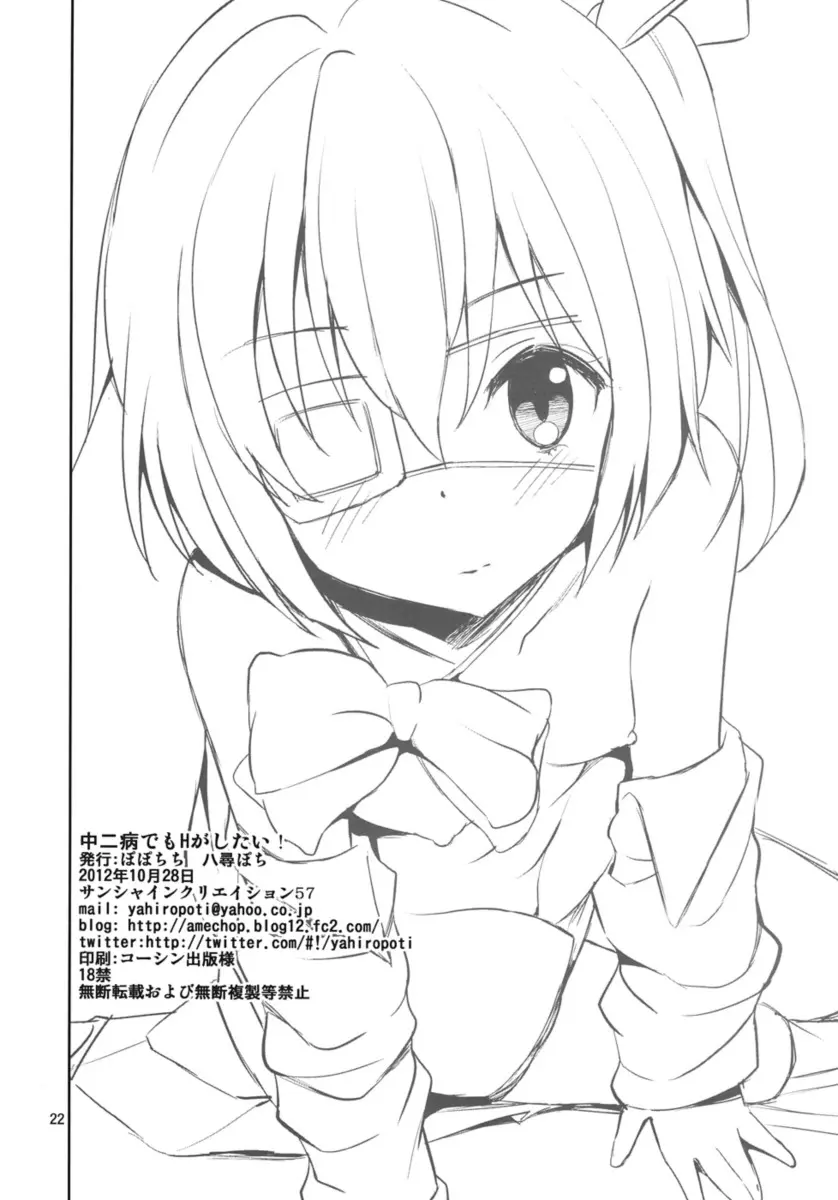 Chuunibyou Demo H ga Shitai! - Foto 21