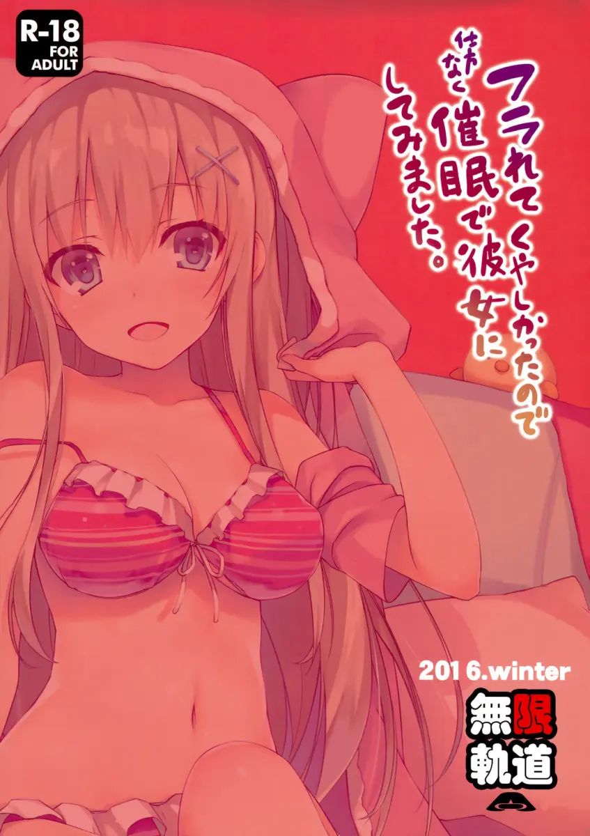Furarete Kuyashikatta node Shikatanaku Saimin de Kanojo ni Shitemimashita. - Foto 22