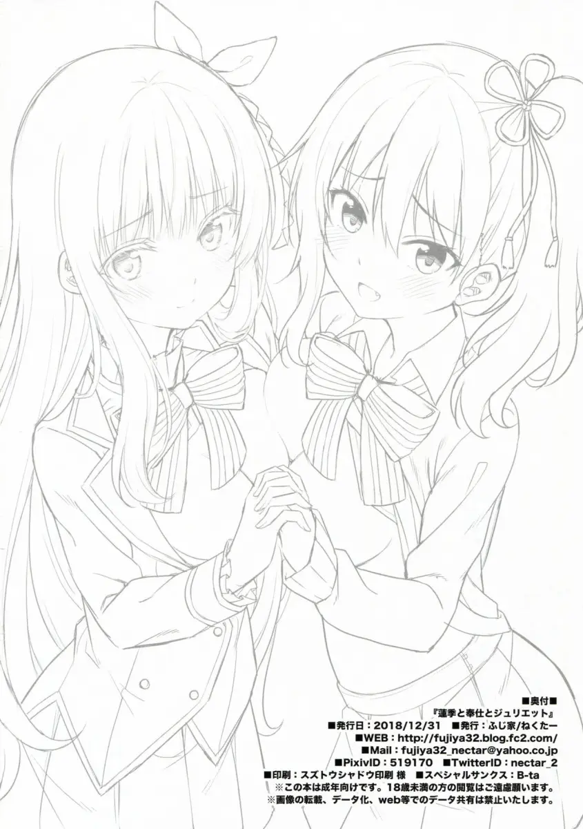 Hasuki to Houshi to Juliet - Foto 22