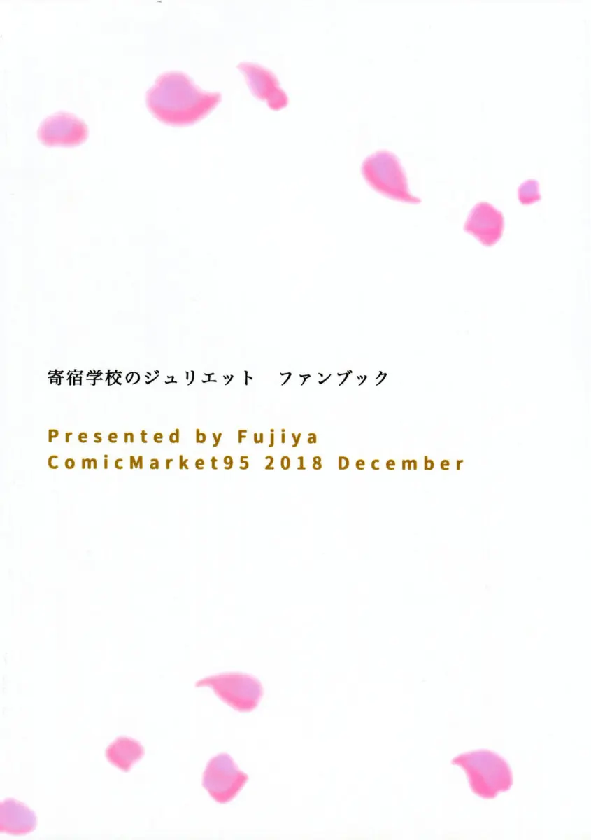 Hasuki to Houshi to Juliet - Foto 23