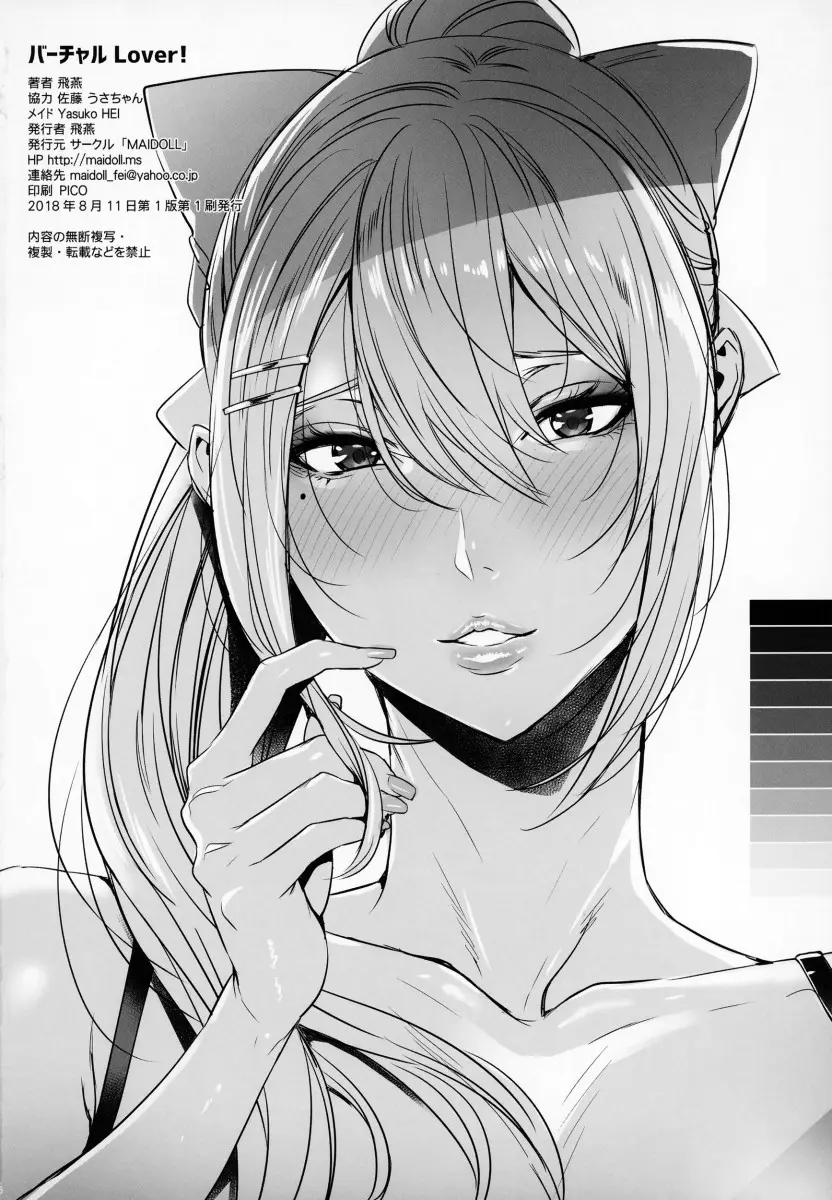 Virtual Lover! + Omake Poster - Foto 24