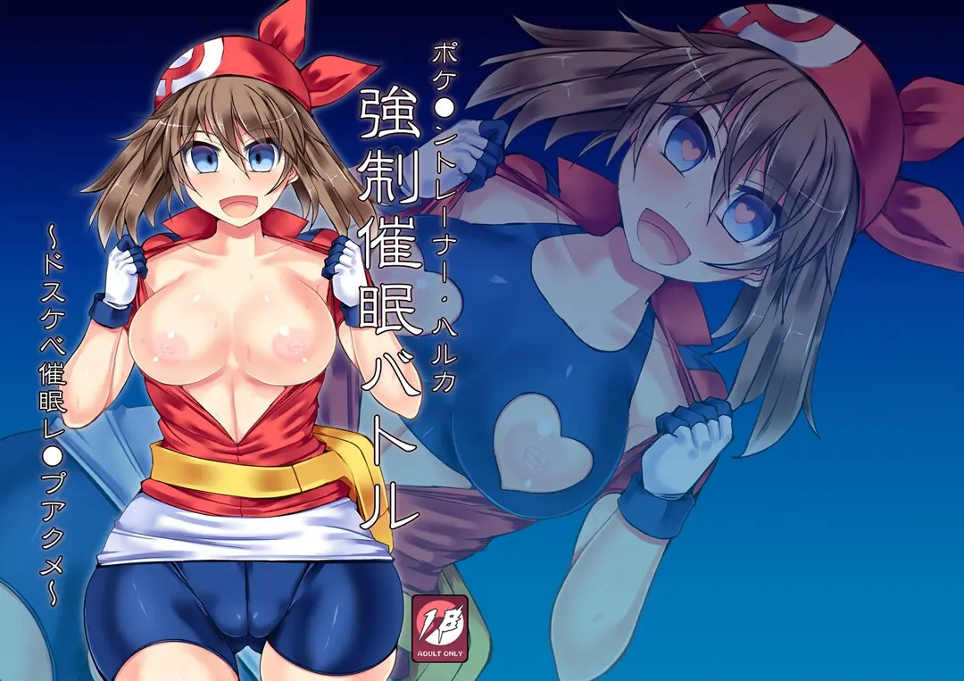 Pokemon Trainer Haruka Kyousei Saimin Battle - Foto 24