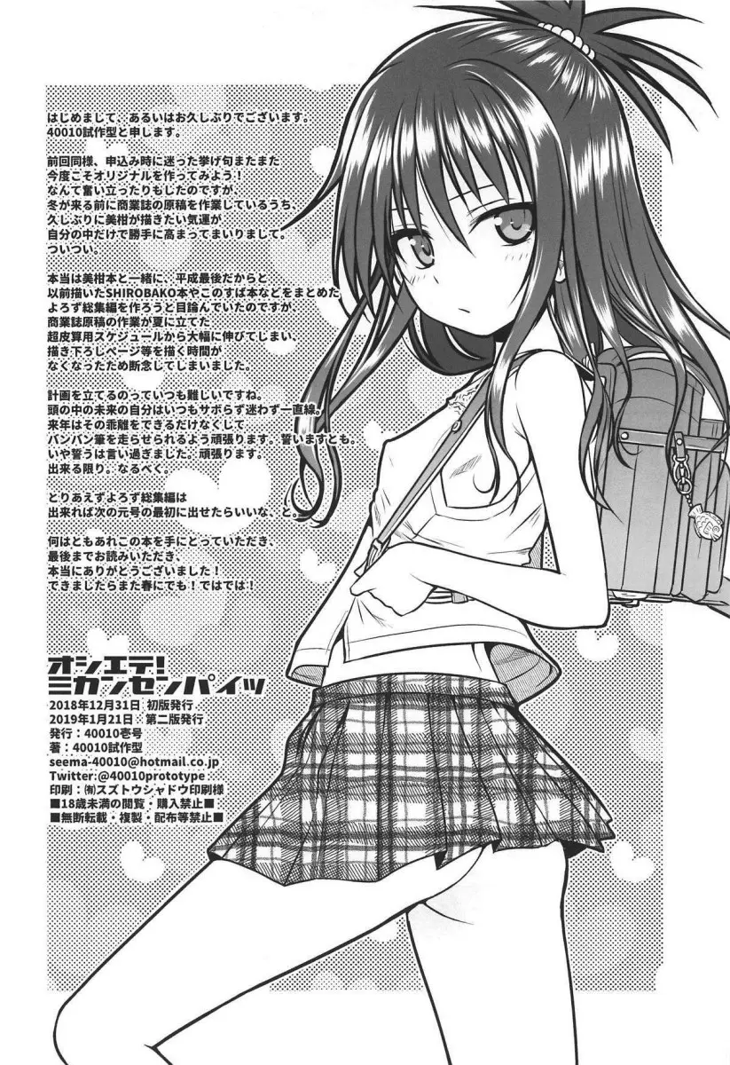Oshiete! Mikan Senpai - Foto 26