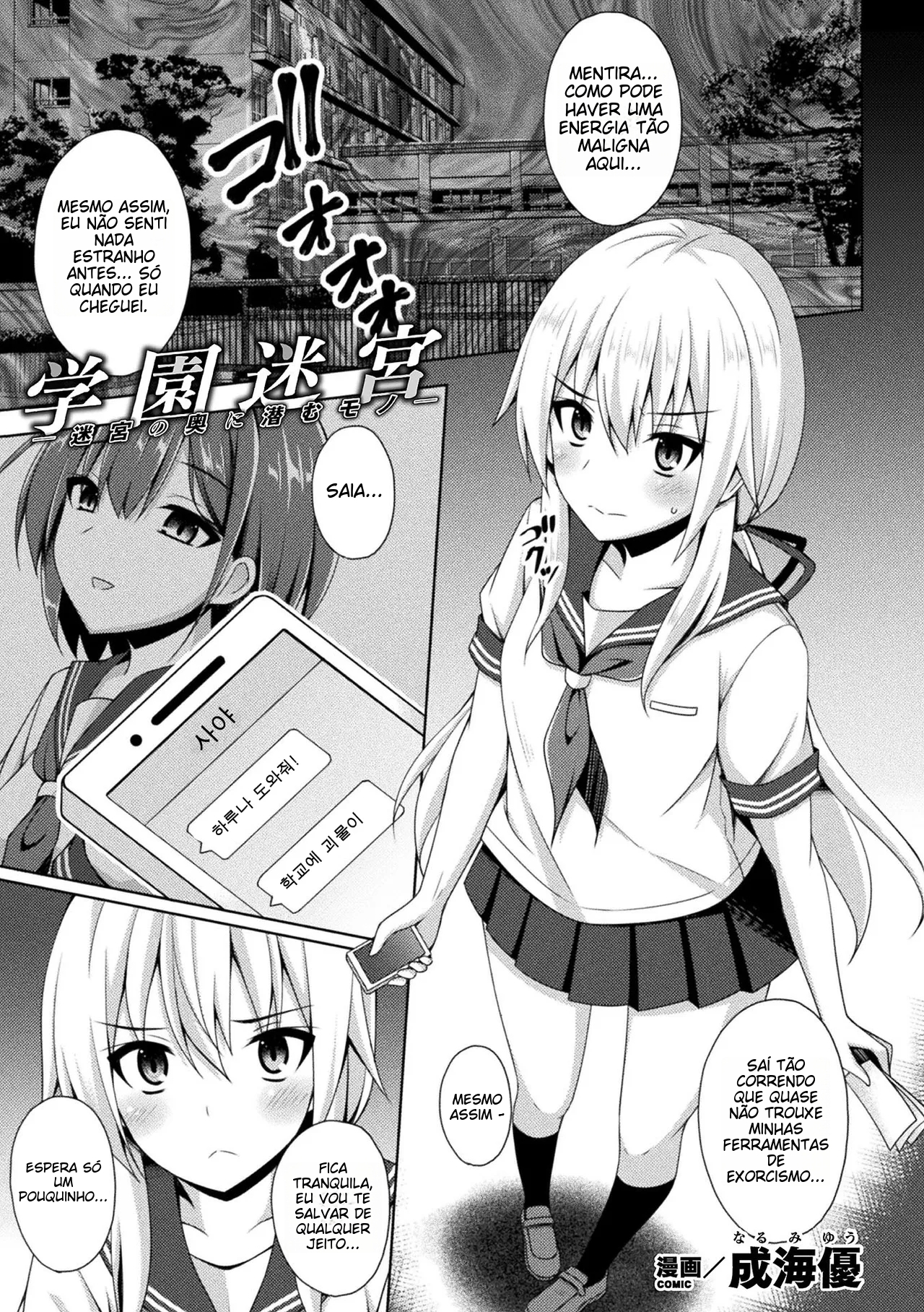 Gakuen Meikyuu -Meikyuu no Oku ni Hisomu Mono-