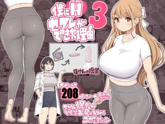 Boku ni Harem SeFri ga Dekita Riyuu 3 - Foto 1