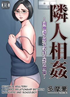  [Tamagou] Rinjin Soukan ~ Danchi Tsuma to Danshi Gakusei no Ibitsuna Kankei ~