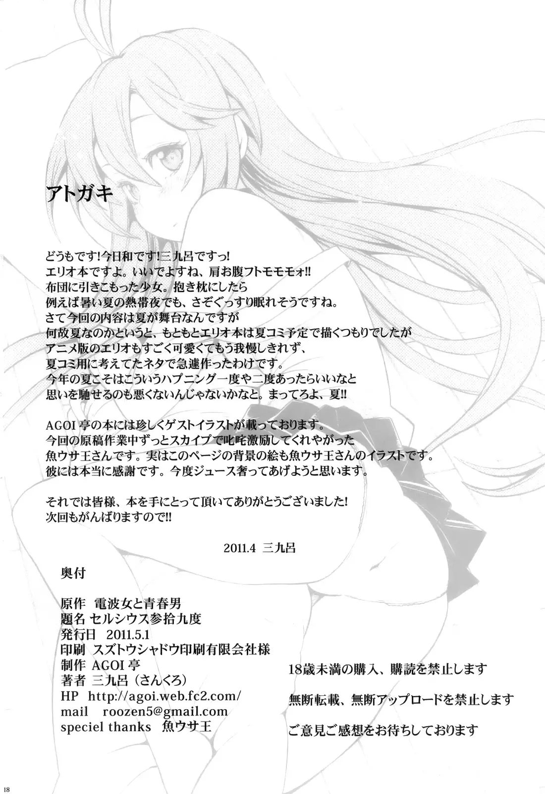 Celsius Sanjuukyuudo - Foto 16