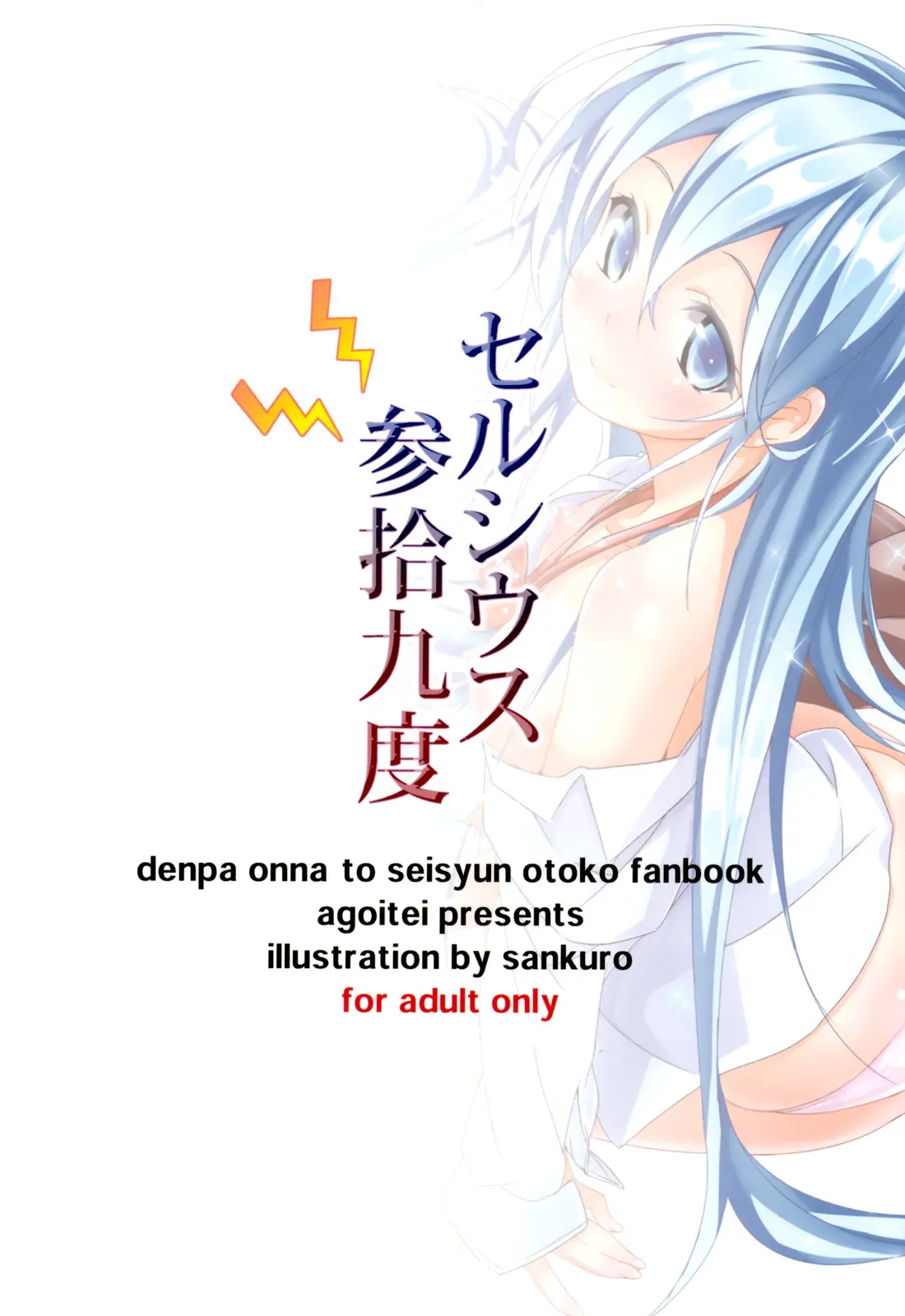 Celsius Sanjuukyuudo - Foto 17