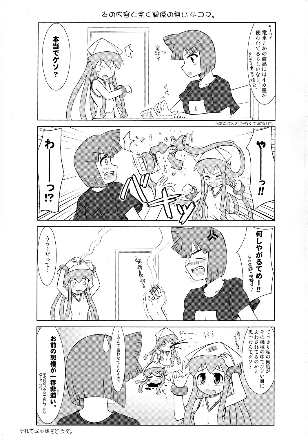 Shinshoku! Shinai ka? - Foto 2