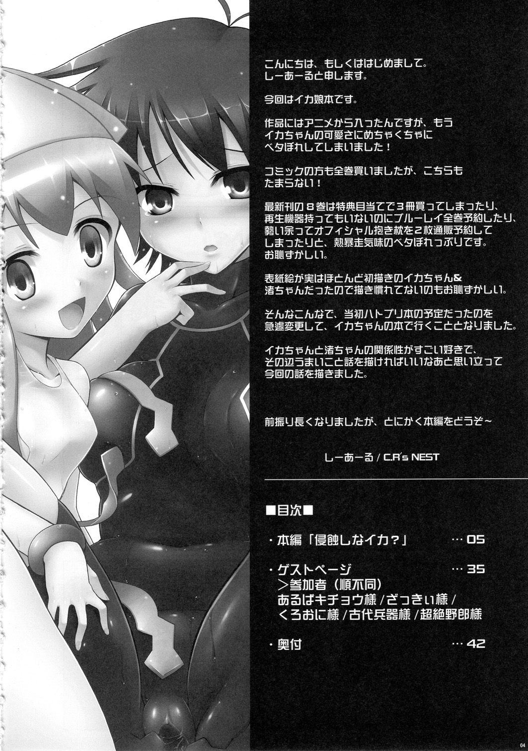 Shinshoku! Shinai ka? - Foto 3