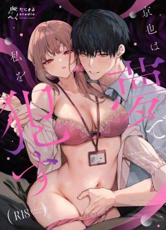  [Danimaru Studio (Danimaru)] Kyouya wa Yume de Watashi o Okasu