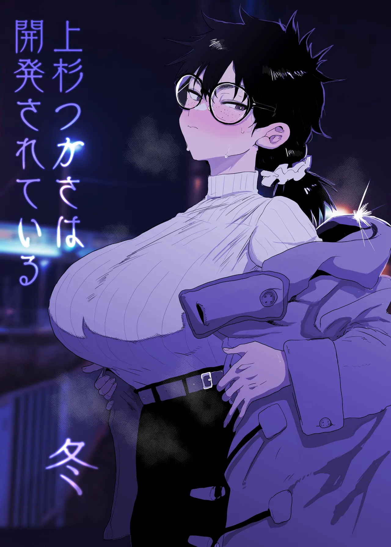 Uesugi Tsukasa wa Kaihatsu sareteiru / Fuyu