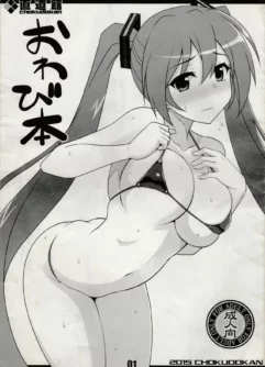  (C88) [Chokudoukan (Hormone Koijirou)] Owabi Bon (Vocaloid)