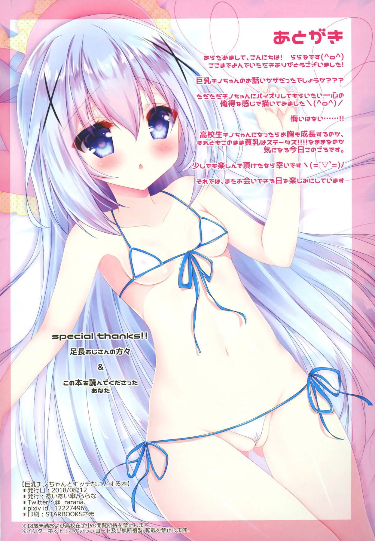 Kyonyuu Chino-chan to Ecchi na Koto Suru Hon - Foto 15