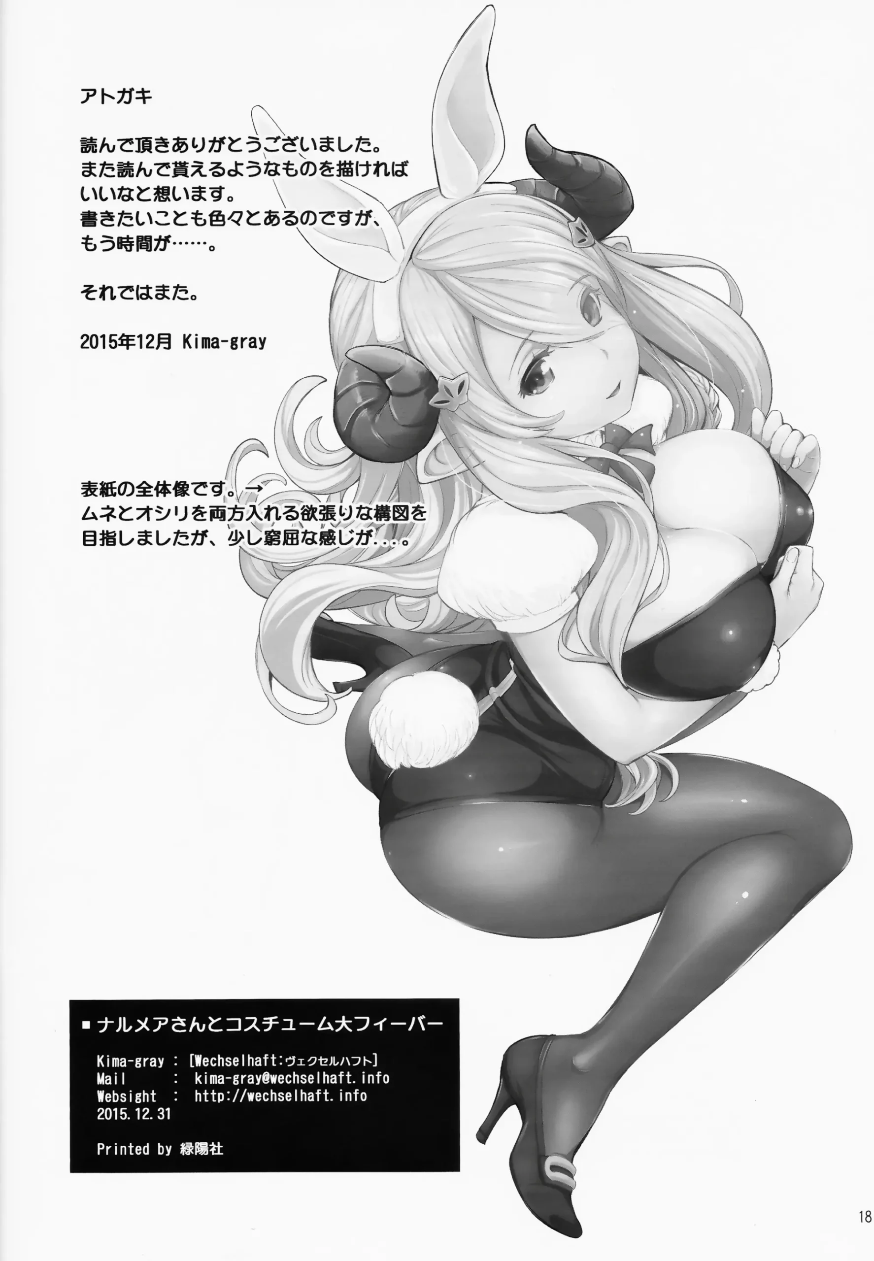 Narumeia-san to Costume Dai Fever - Foto 17