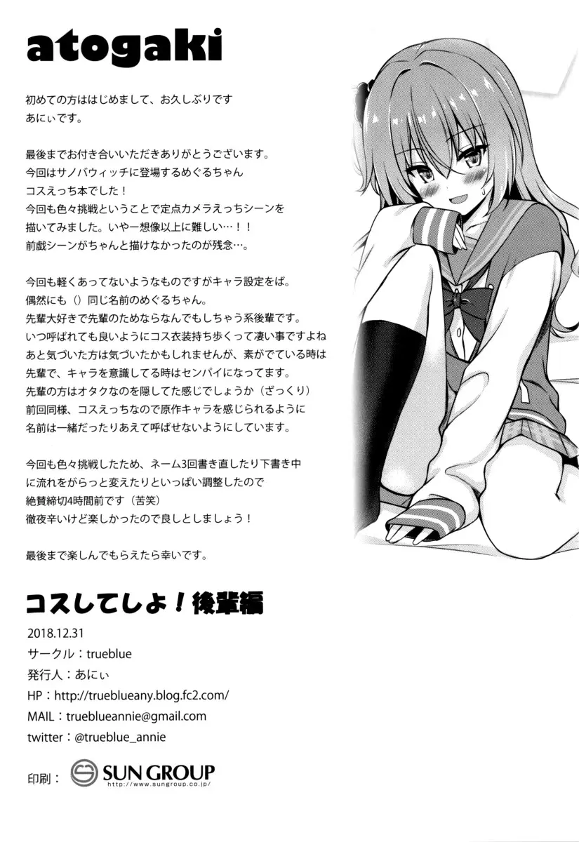 Cos Shite Shiyo! Kouhai Hen - Foto 18