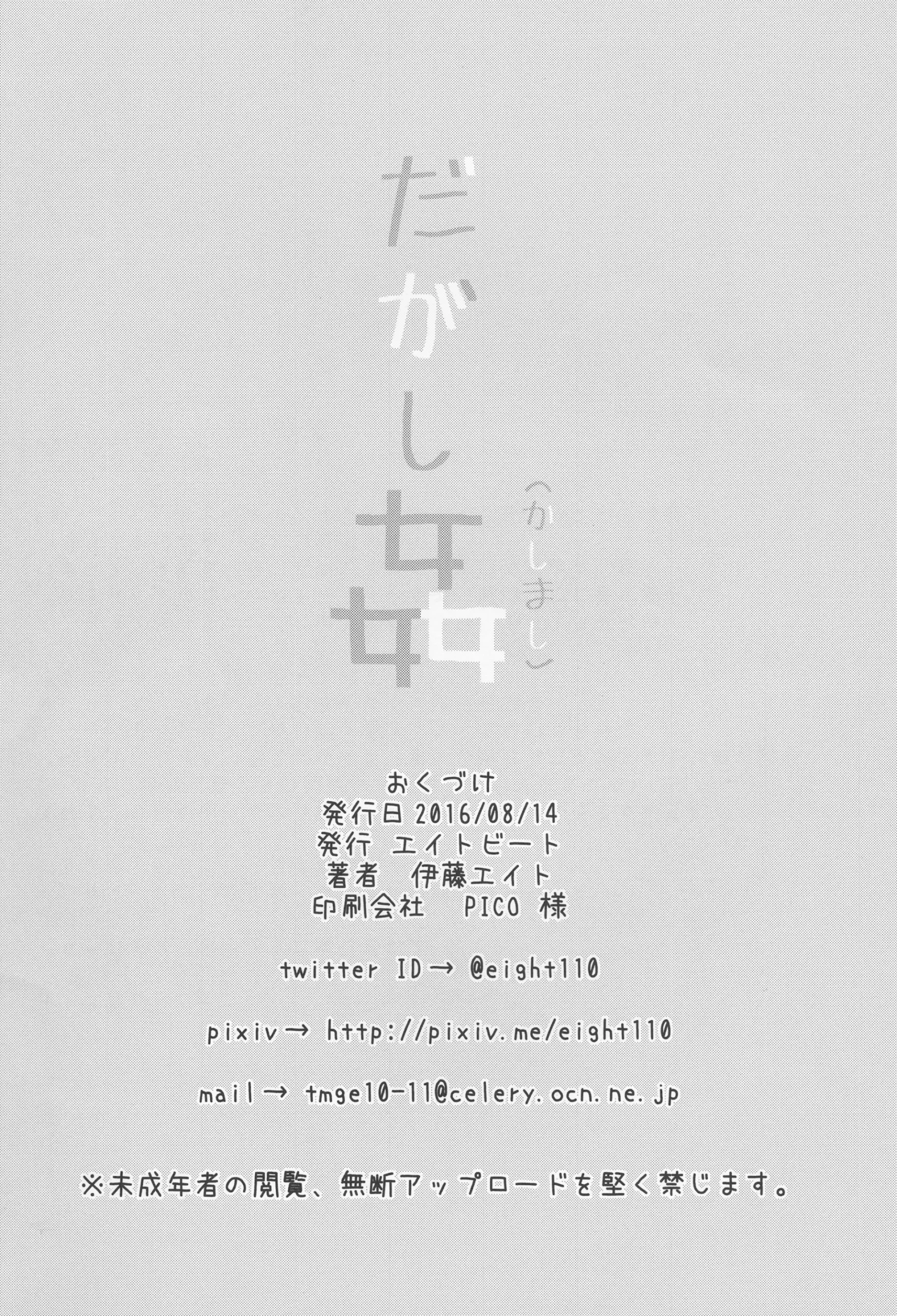 Dagashi Kashimashi - Foto 27
