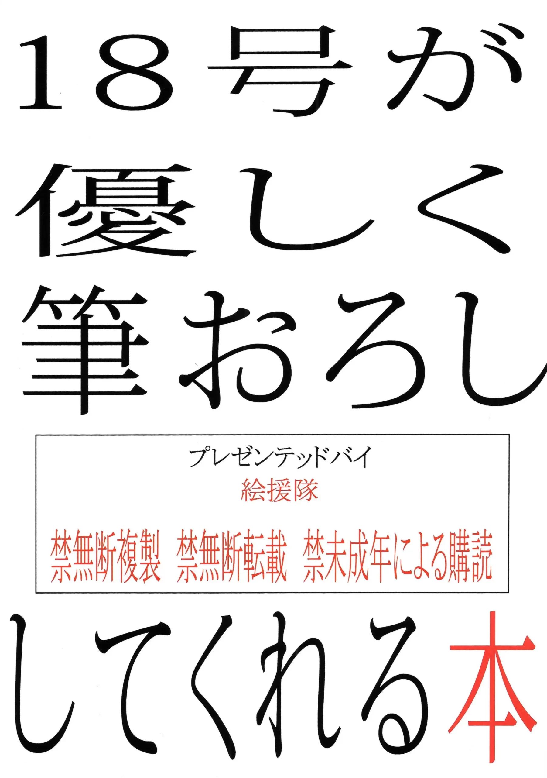 18-gou ga Yasashiku Fudeoroshi Shite Kureru Hon - Foto 34