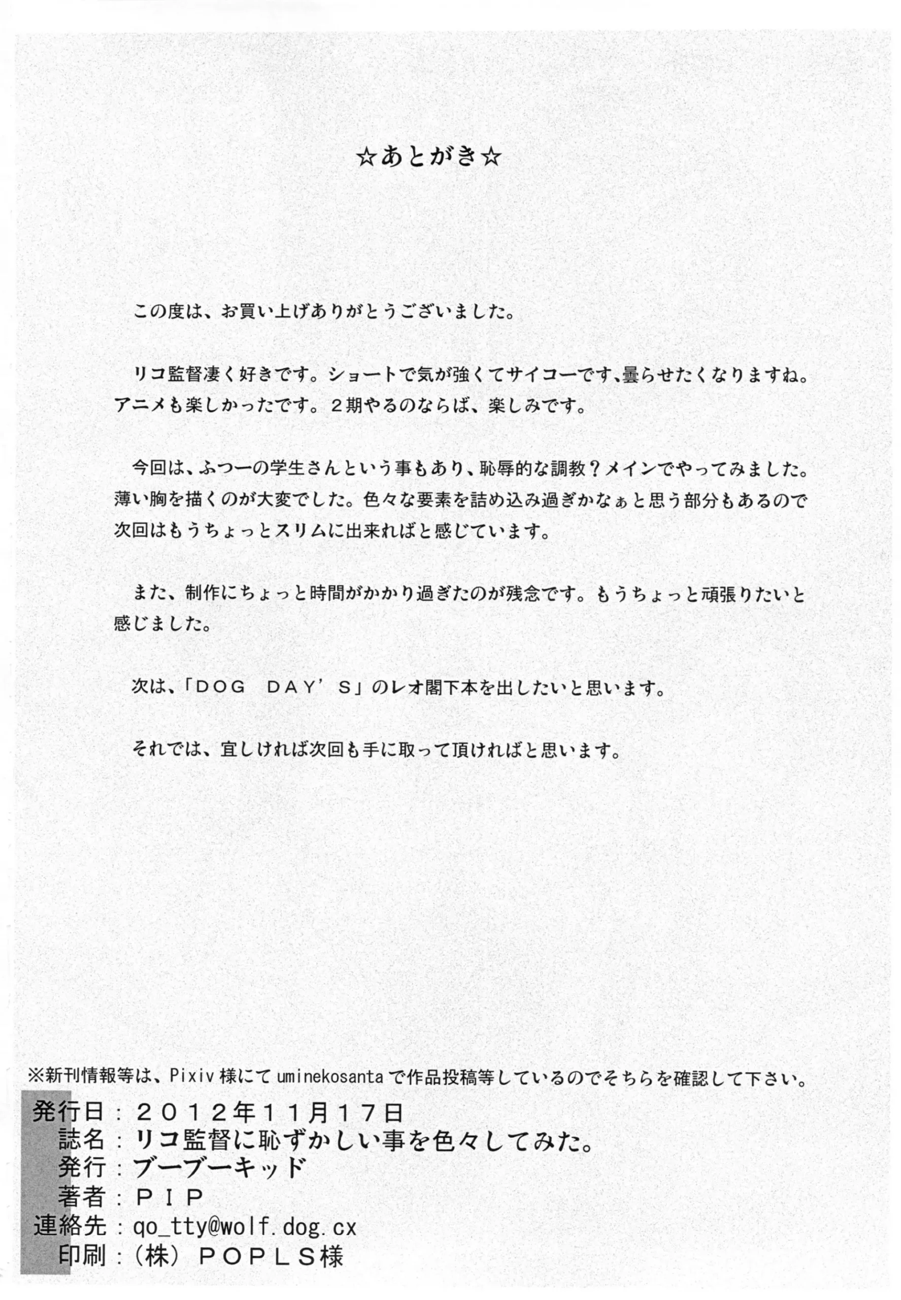 Riko Kantoku ni Hazukashii koto o Iroiro Shite mita. - Foto 35