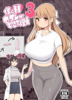  [Ailail (Ail)] Boku ni Harem SeFri ga Dekita Riyuu 3