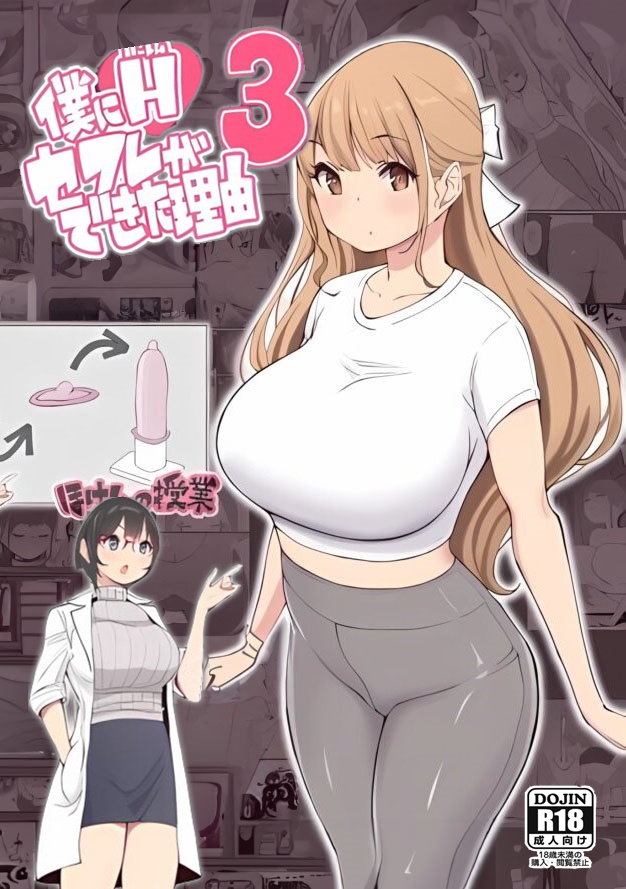 Boku ni Harem SeFri ga Dekita Riyuu 3