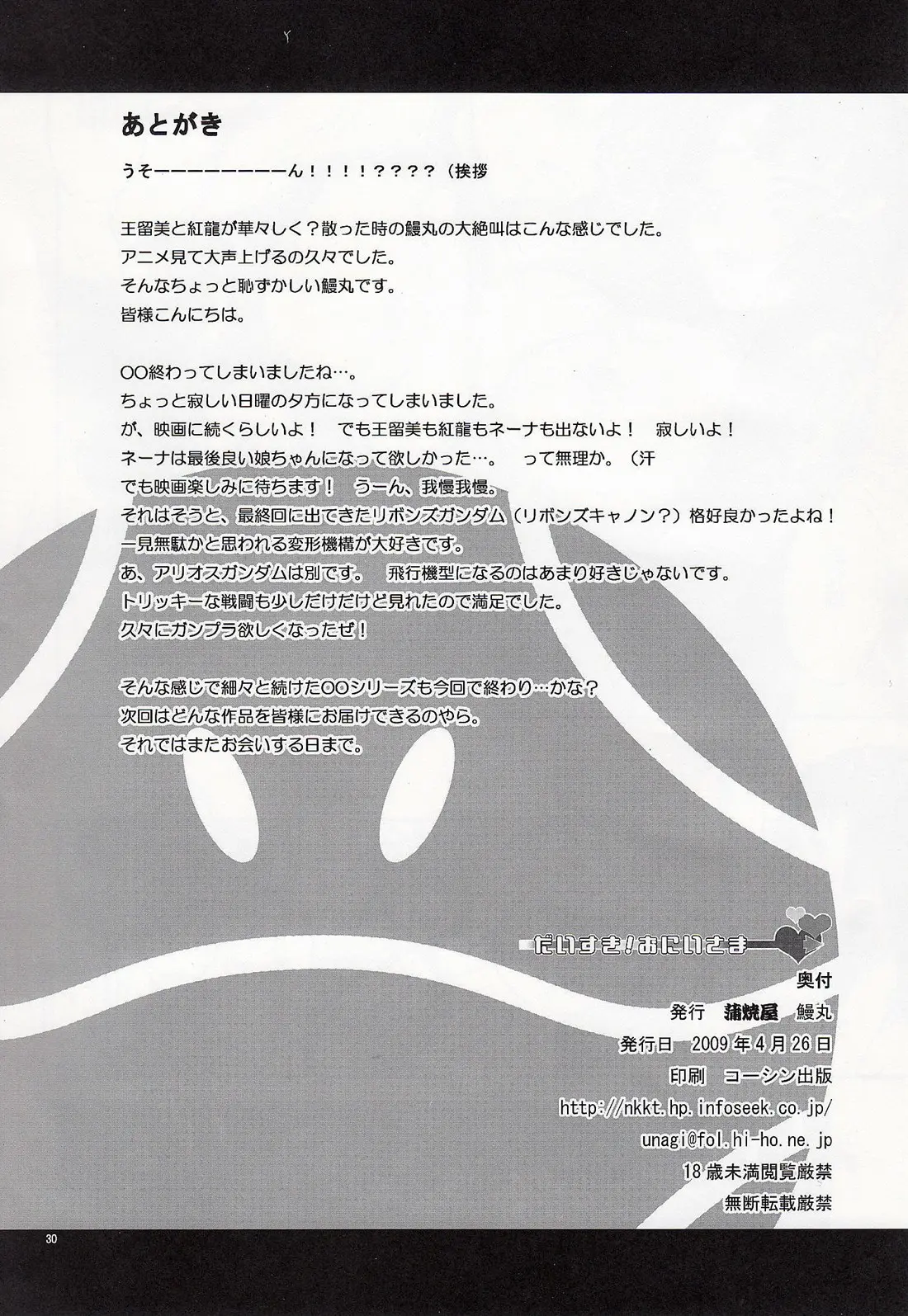 Daisuki! Onii-sama - Foto 29