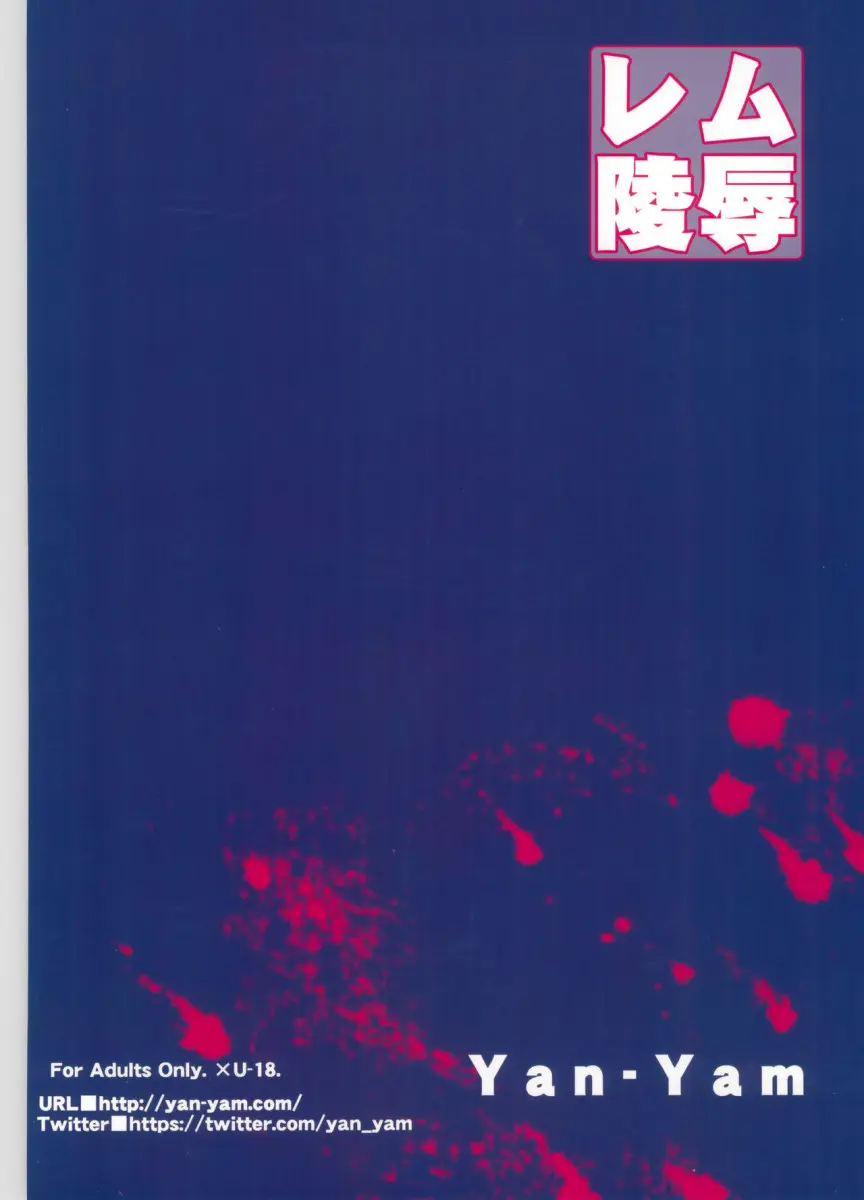 Rem Ryoujoku - Foto 20