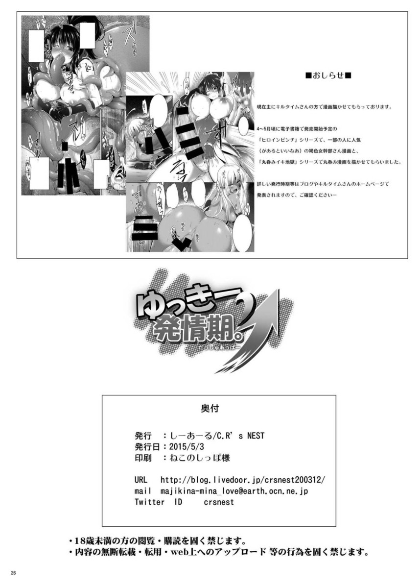 Yukki Hatsujouki. Dash Upper - Foto 23