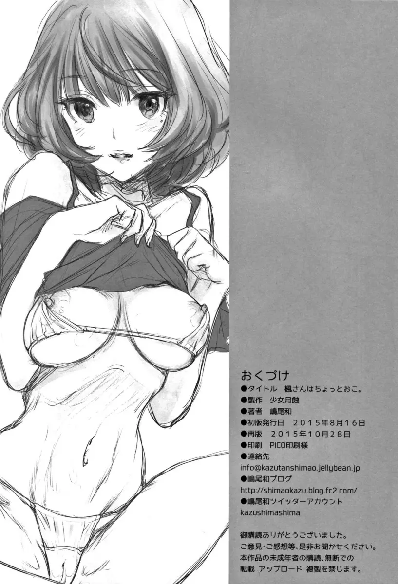 Kaede-san wa Chotto Oko. - Foto 25