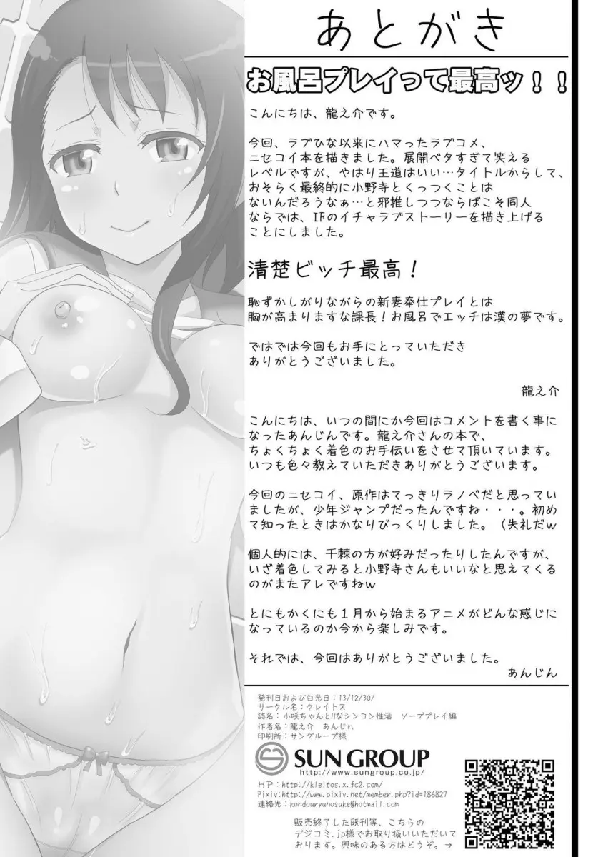 Kosaki-chan to H na Shinkon Seikatsu - Foto 20