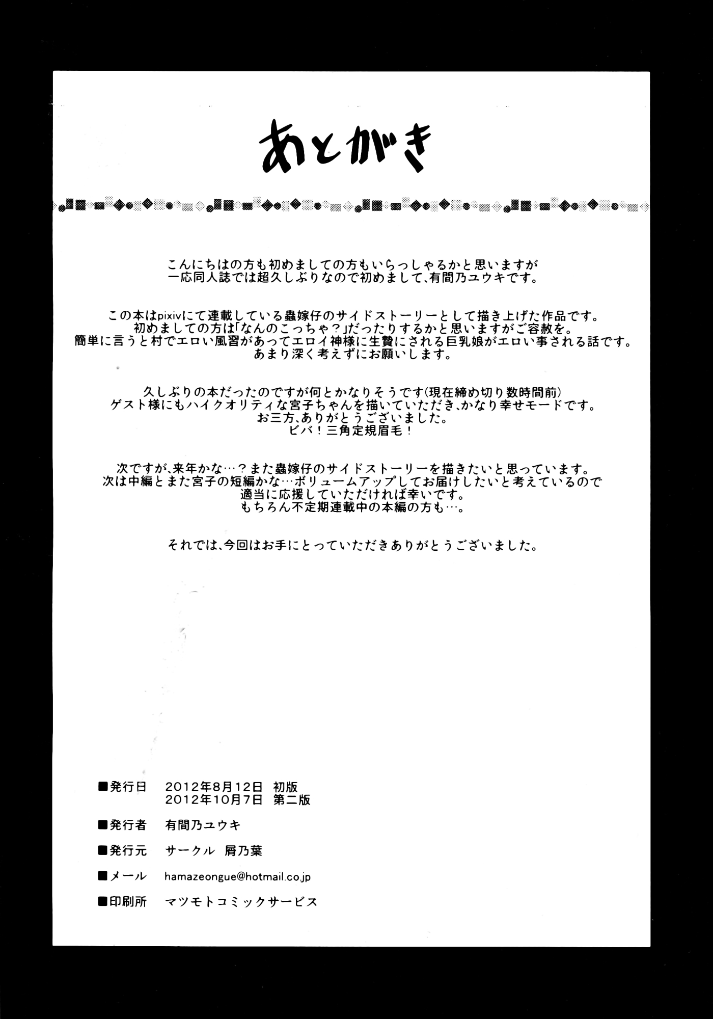 Mushikago - Foto 22