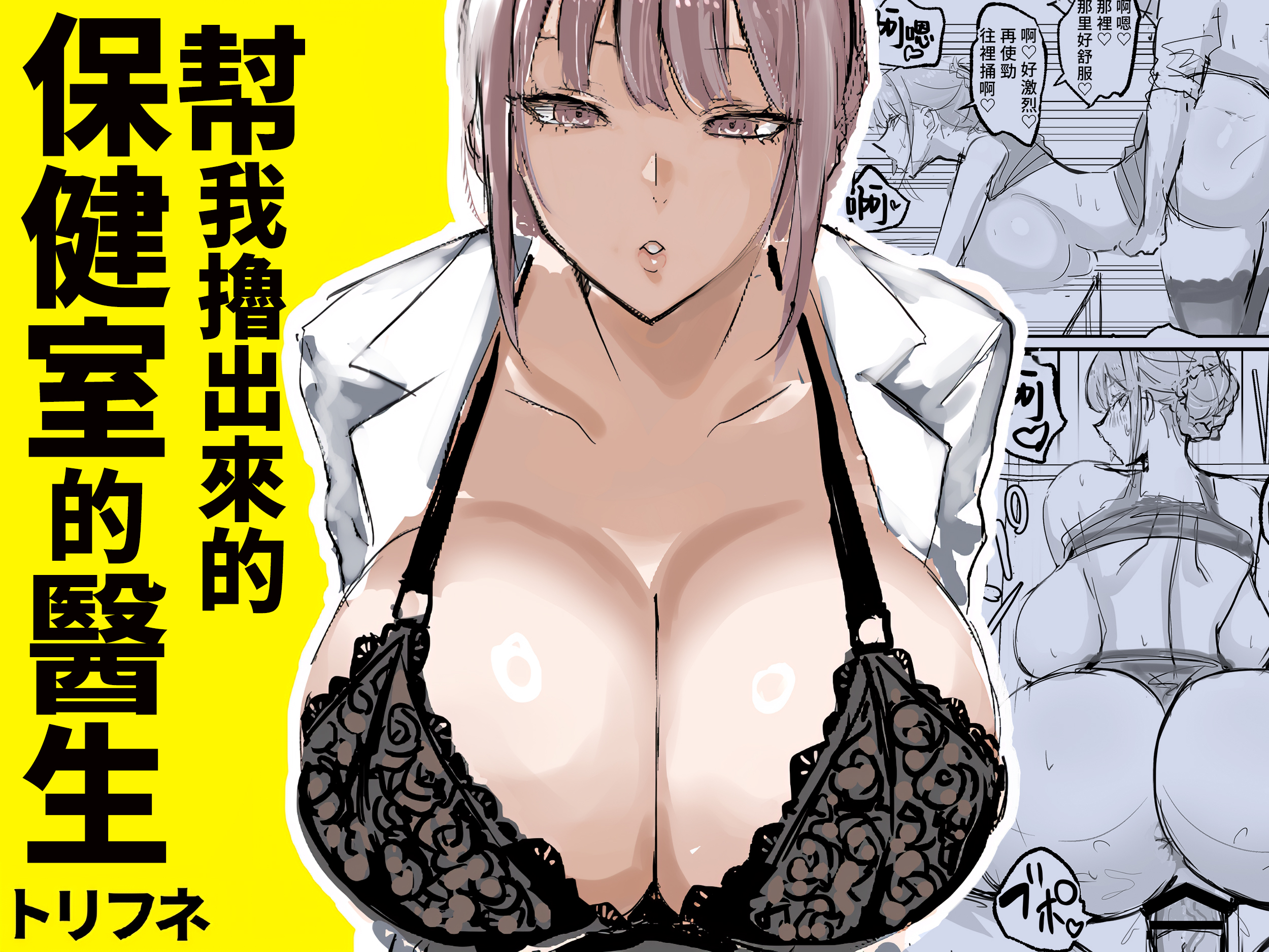 Nuite Kureru Hokenshitsu no Sensei - Foto 1