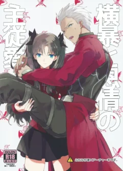  (SUPER24) [F.O.F (Yukowa(kari))] Oubou to Onjou no Shujuu Ai (Fate/stay night)