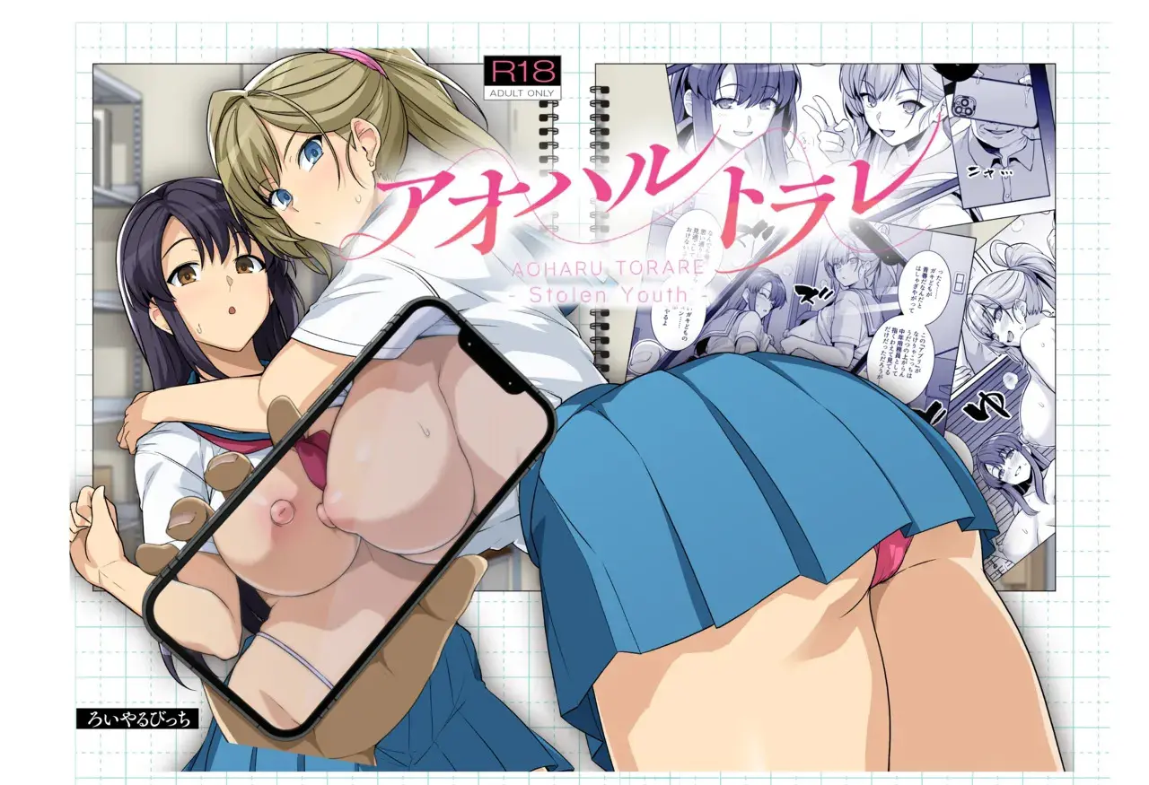 AOHARU TORARE - Foto 1