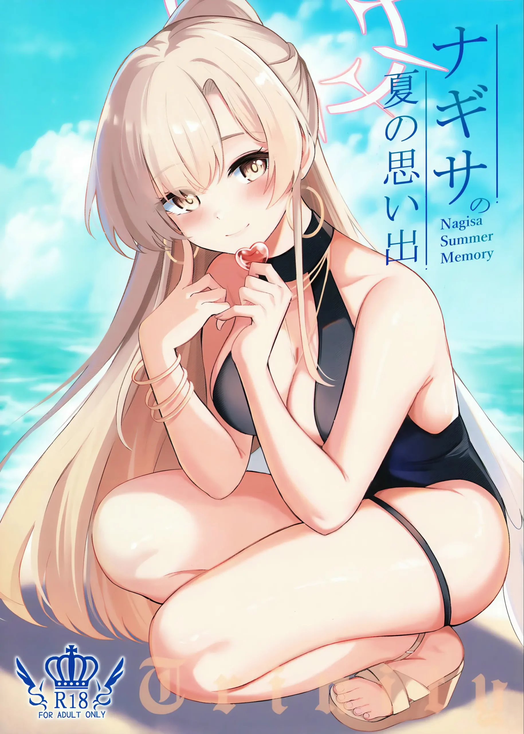Nagisa no Natsu no Omoide – Nagisa Summer Memory