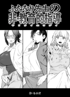  [Tosha Pink (Chimeda)]Futanari Sensei no Yaritai Houdai