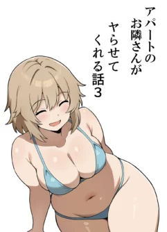  [Anpuraria (ki-51)]Apart no Otonari-san ga Yarasete Kureru Hanashi 3