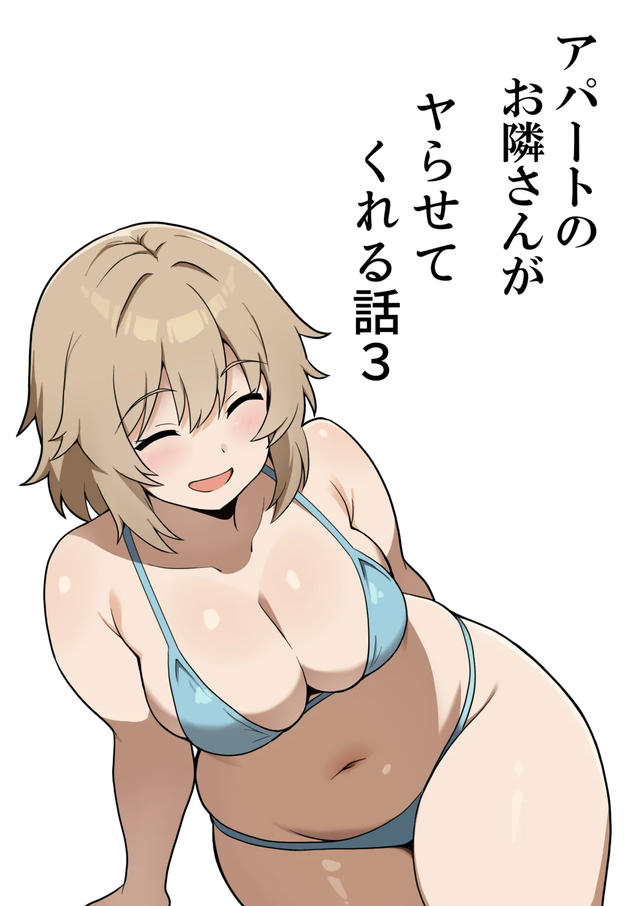 Apart no Otonari-san ga Yarasete Kureru Hanashi 3