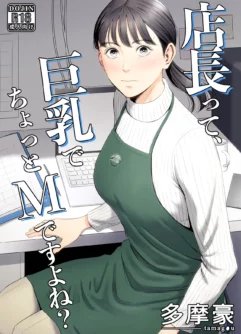  [Tamagou] Tenchou tte, Kyonyuu de Chotto M desu yo ne? [Digital]